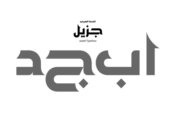 Jazeel: Where Geometric Precision Meets Arabic Typography